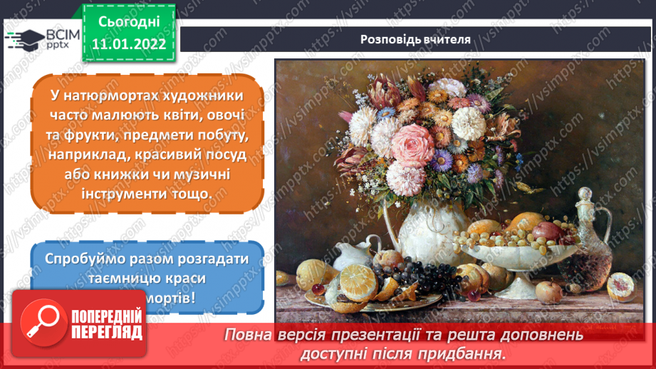 №018 - Натюрморт; головне і другорядне в композиції, центр композиції6