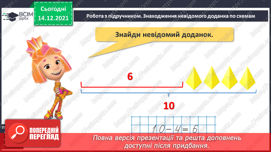 №085 - Розв’язування задач на знаходження невідомого доданка. Обчислення виразів з невідомим доданком13 №085 - Розв’язування задач на знаходження невідомого доданка. Обчислення виразів з невідомим доданком13