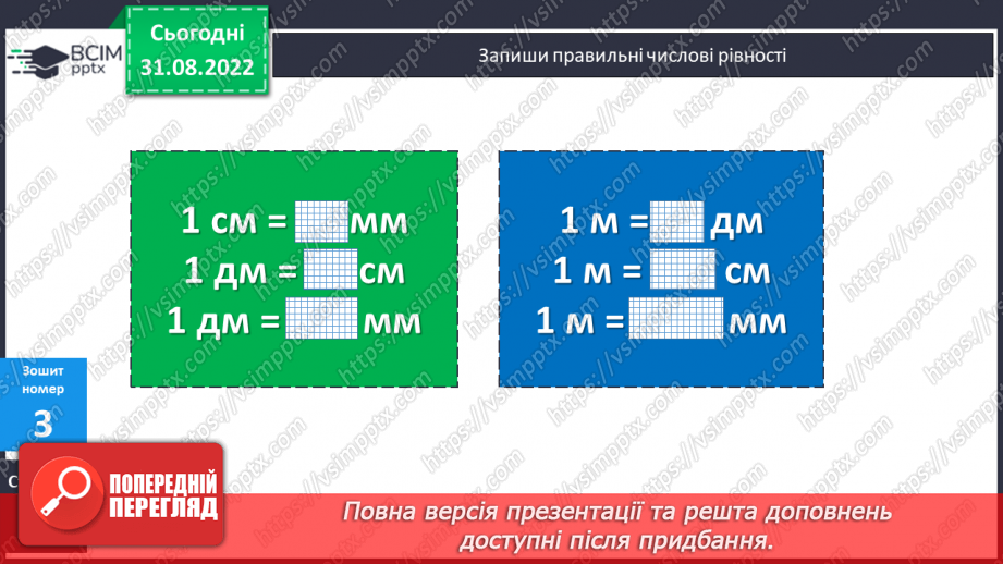 №013 - Способи усного множення28