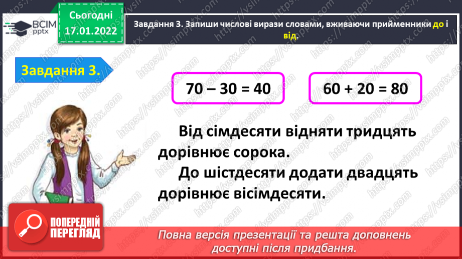 №068 - Перевіряю свої досягнення з тем «Пригадую числівники» і «Досліджую займенники»12