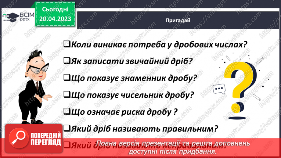 №165 - Повторення. Звичайні дроби7 №165 - Повторення. Звичайні дроби7