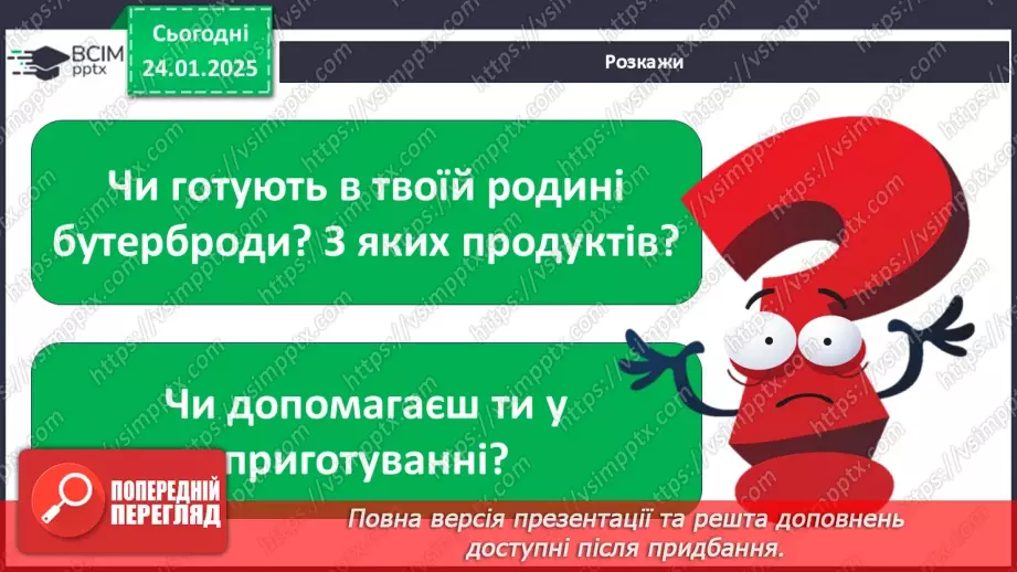 №0058 - Які бувають потреби12 №0058 - Які бувають потреби12