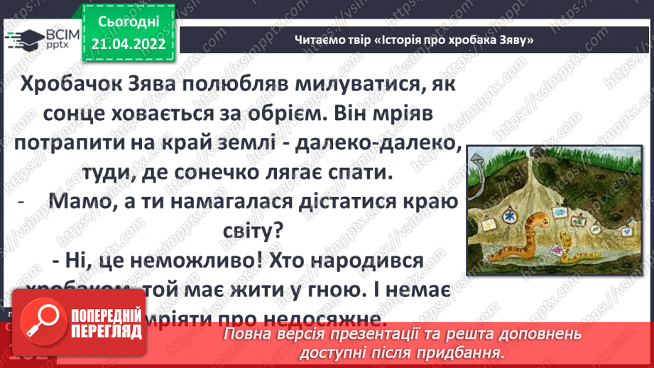№094 - Вступ до теми. В. Читай «Історія про хробака Зяву»10 №094 - Вступ до теми. В. Читай «Історія про хробака Зяву»10