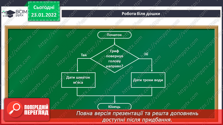 №20 - Інструктаж з БЖД. Повне розгалуження. Удосконалення програми «Правила переходу вулиці на світлофорі» із застосуванням повного розгалуження.10