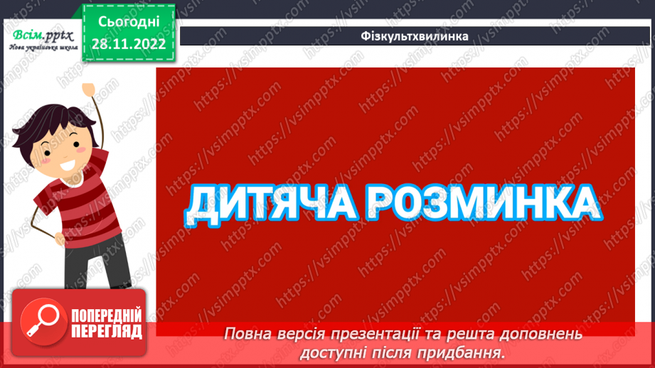 №060 - Вправи і задачі на засвоєння таблиць множення числа 2 і ділення на 2.20