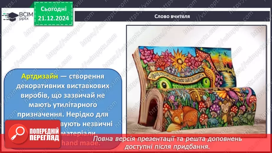 №17 - Дизайн і його види_20 №17 - Дизайн і його види_20