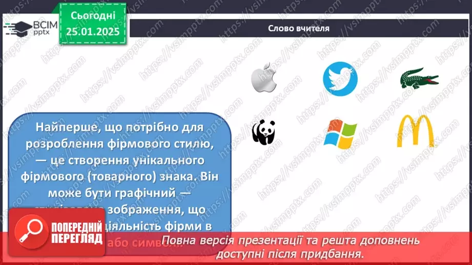 №20 - Фірмовий стиль5 №20 - Фірмовий стиль5