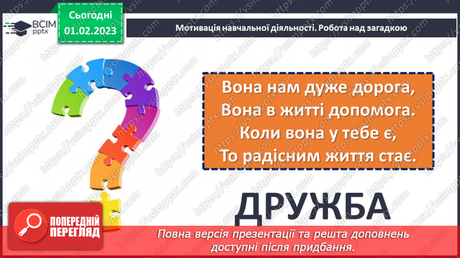 №079 - Слова, які відповідають на питання що робити? що зробити? що робив? що буде робити?3