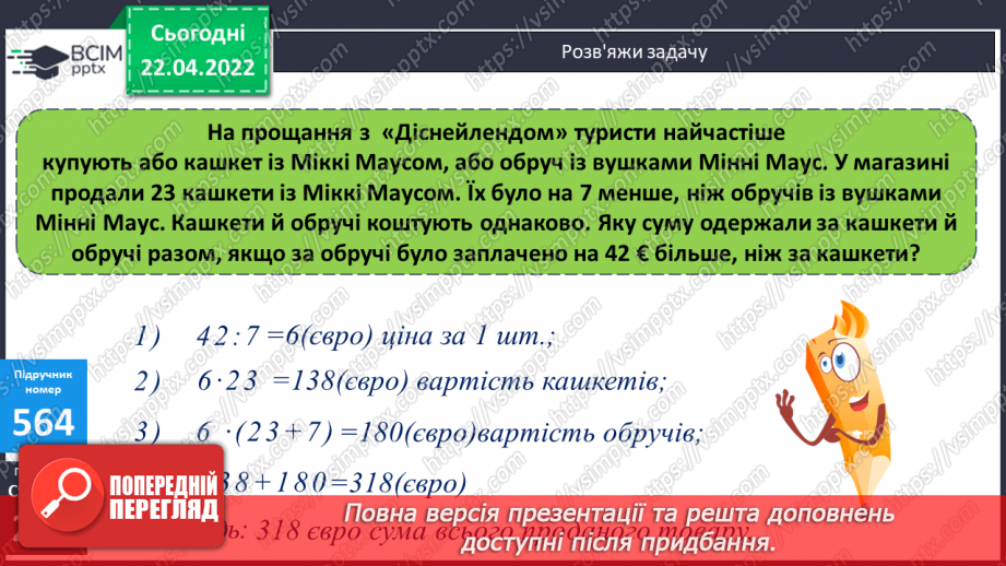 №165-166 - Розв’язування задач вивчених типів.21 №165-166 - Розв’язування задач вивчених типів.21