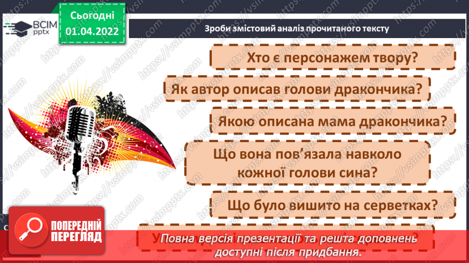 №101 - Розвиток зв’язного мовлення. Упорядкування тексту казки Ю. Ярмиша «Дванадцятиголовий дракончик» відповідно до послідовності подій12