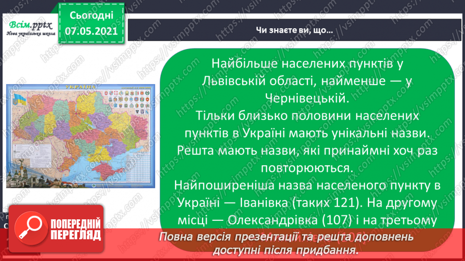 №096 - За що ми любимо наш рідний край20 №096 - За що ми любимо наш рідний край20