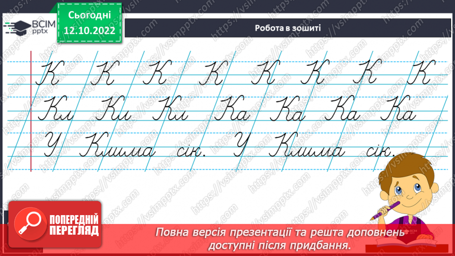 №070 - Письмо. Письмо  великої букви К. Розвиток зв’язного мовлення. Тема: «Вчуся визначати ознаки осені».10