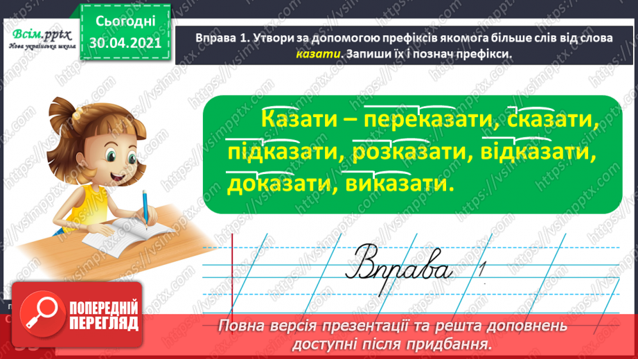 №037 - Утворюю слова за допомогою префіксів. Відновлення тексту в буклеті. Написання тексту про своє бажання з обґрунтуванням власної думки8