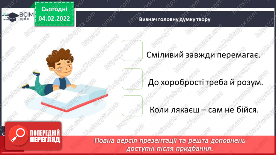 №077 - За В. Нестайком «Чи роблять так друзі?»23 №077 - За В. Нестайком «Чи роблять так друзі?»23