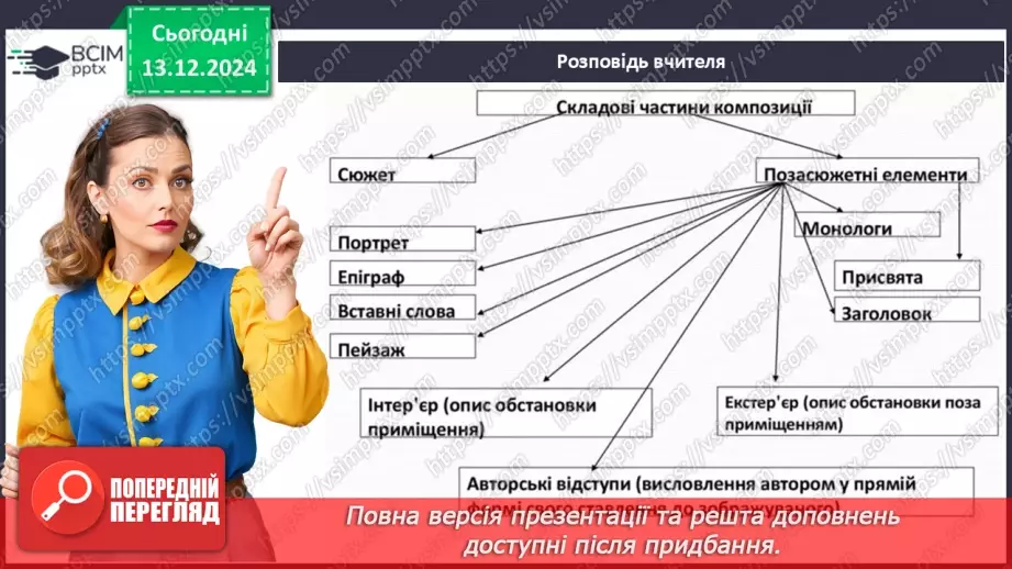 №32 - Особливості сюжету і композиції оповідань про Шерлока Холмса13