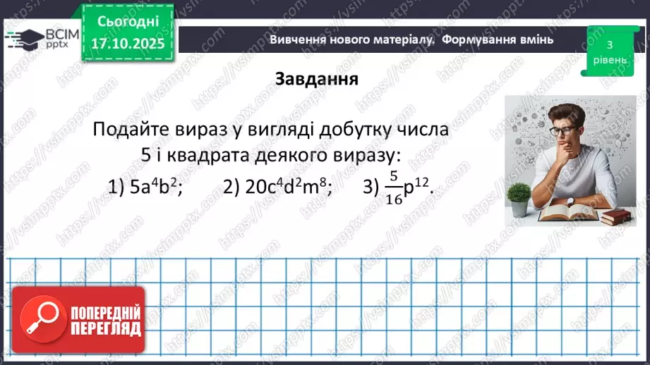 №025 - Розв’язування типових вправ22 №025 - Розв’язування типових вправ22