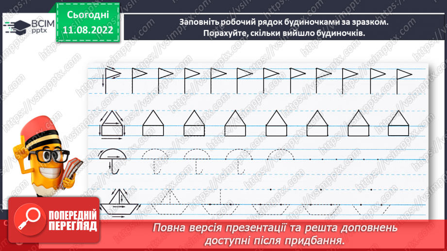 №0005 - Міжрядкові лінії (надрядкова, підрядкова)19