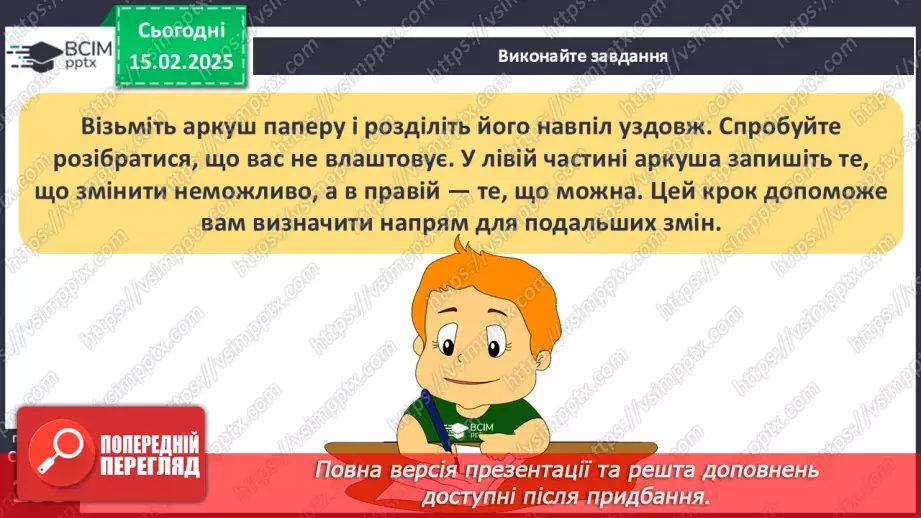№23 - Як реагувати на зміни та критику.24 №23 - Як реагувати на зміни та критику.24