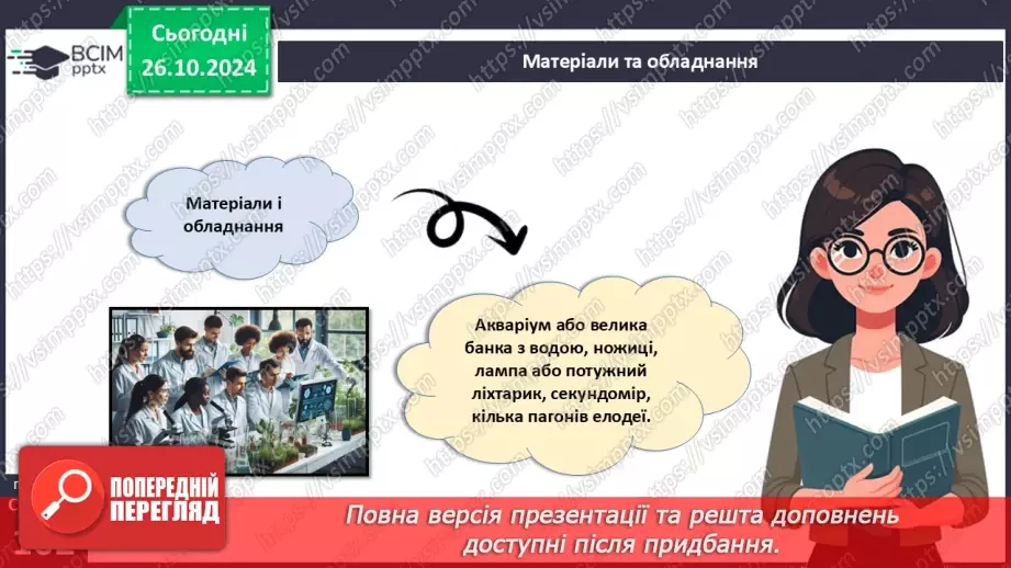 №29 - Узагальнювальні дослідницькі завдання.8 №29 - Узагальнювальні дослідницькі завдання.8