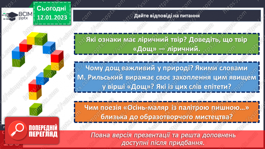 №38-39 - Пейзаж у поезіях М. Рильського «Дощ» та «Осінь-маляр із палітрою пишною…».20 №38-39 - Пейзаж у поезіях М. Рильського «Дощ» та «Осінь-маляр із палітрою пишною…».20