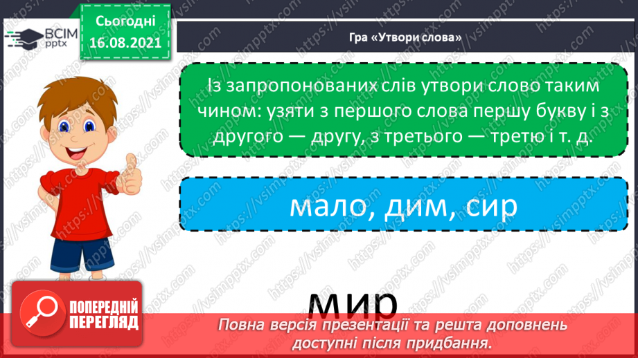 №001 - Українська абетка. Розташування слів за абеткою з орієнтацією на першу літеру3