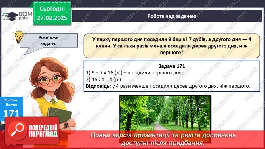 №099 - Буквені вирази. Складання добутків і обчислення їх зна­чень за таблицею.23