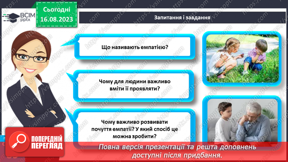 №21 - Вираження емоцій та почуттів. Емпатія.28 №21 - Вираження емоцій та почуттів. Емпатія.28
