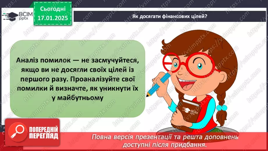 №38 - Фінансові ресурси та фінансові цілі.15