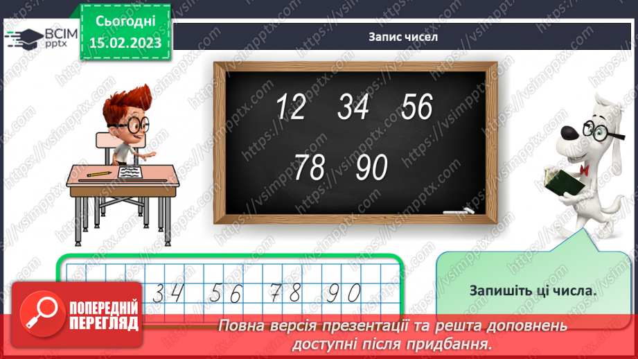 №0094 - Десятковий склад числа. Розклад числа на розрядні доданки. Задача на знаходження невідомого доданка. Побудова відрізка заданої довжини.5 №0094 - Десятковий склад числа. Розклад числа на розрядні доданки. Задача на знаходження невідомого доданка. Побудова відрізка заданої довжини.5