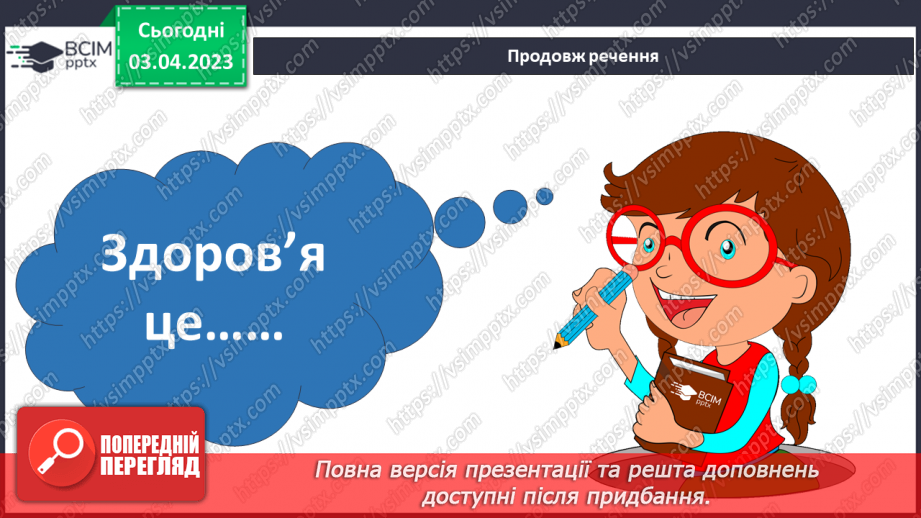 №60 - Здоровий спосіб життя та що таке тарілка здоров’я. Традиції здорового способу життя в Україні.3