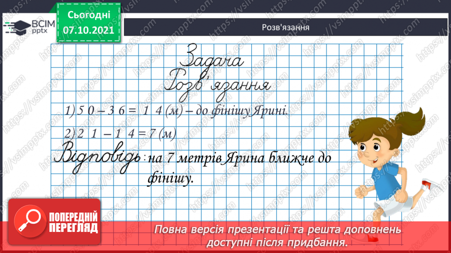 №038 - Розв'язування задач з одиницями довжини.15 №038 - Розв'язування задач з одиницями довжини.15