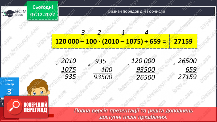 №083 - Письмове віднімання багатоцифрових чисел22 №083 - Письмове віднімання багатоцифрових чисел22