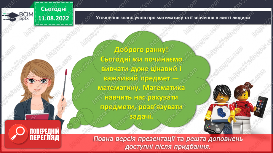 №0001 - Досліджуємо форми об’єктів: многокутники, круг  конус, піраміда, циліндр, куб, куля, ліворуч, праворуч, над, під, між, на  вгорі, внизу, по центру  попереду, позаду, поряд.2