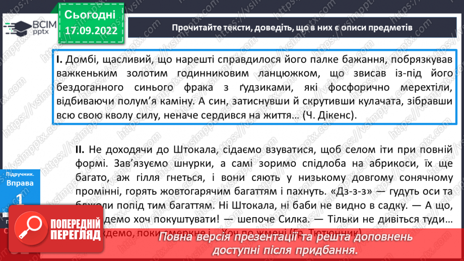№017-20 - Розвиток мовлення. Усний вибірковий переказ художнього тексту9 №017-20 - Розвиток мовлення. Усний вибірковий переказ художнього тексту9