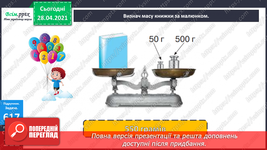 №145 - Повторення вивчених випадків ділення. Письмове ділення чисел виду 92 : 4. Розв’язування рівнянь і задач.28