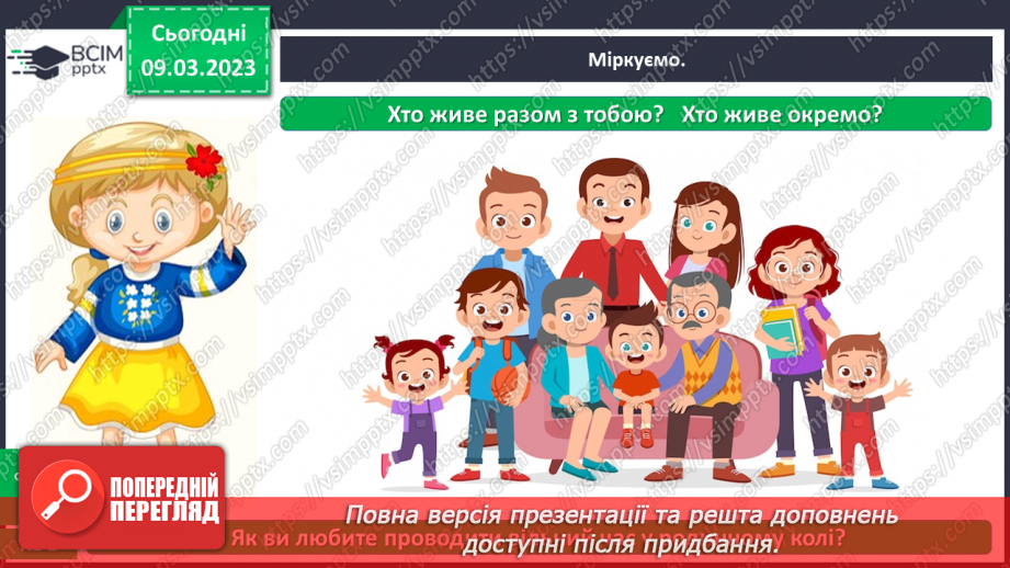 №0081 - Родинні традиції і свята11 №0081 - Родинні традиції і свята11