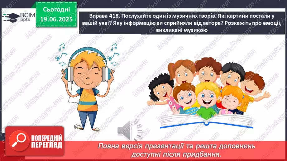 №0133-134 - Звукова інформація. Відеоінформація11 №0133-134 - Звукова інформація. Відеоінформація11