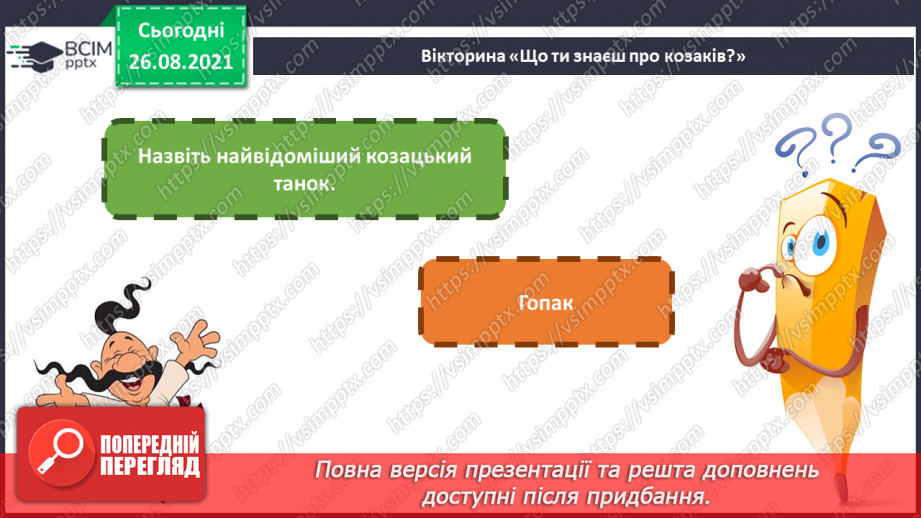 №02-3 - Український героїчний літопис. Козацтво. Сюжети картин на котрих зображено козаків.24