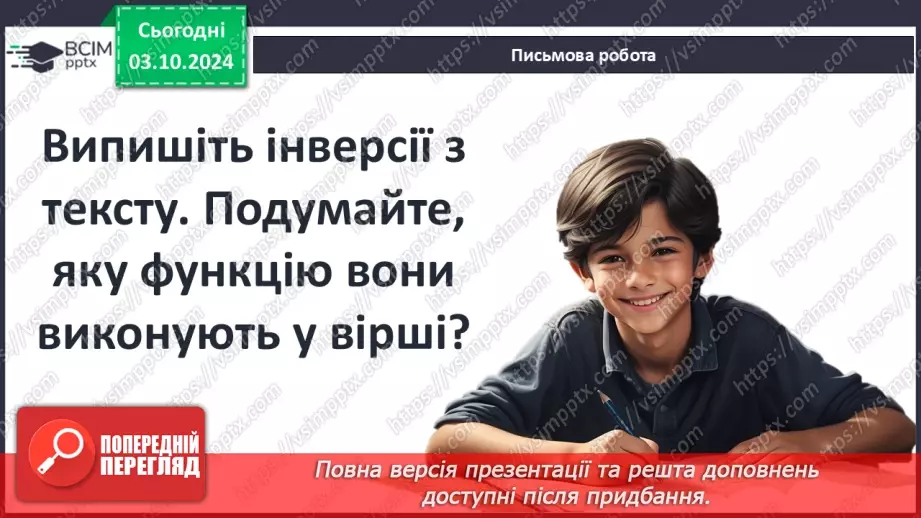 №13 - Друга світова війна у європейській поезії23