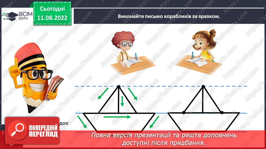 №0005 - Міжрядкові лінії (надрядкова, підрядкова)22