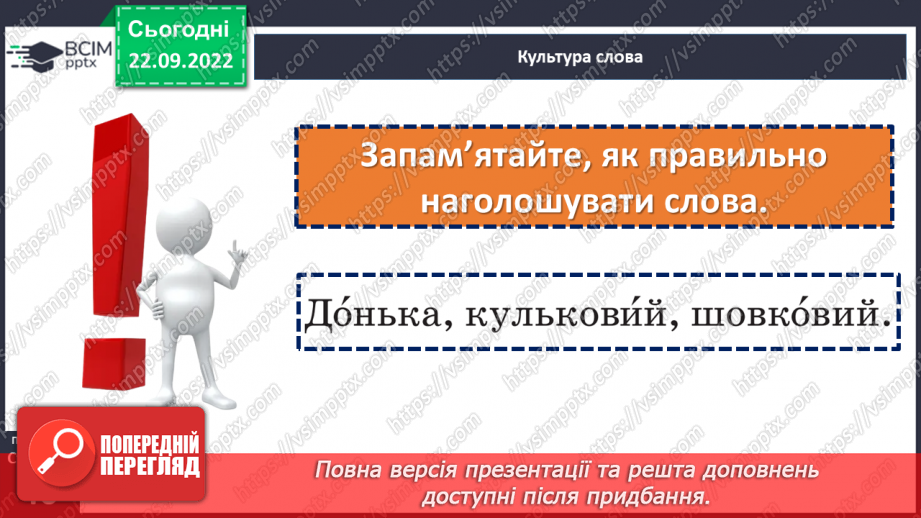 №024 - Тренувальні вправи. Однозначні та багатозначні слова21 №024 - Тренувальні вправи. Однозначні та багатозначні слова21