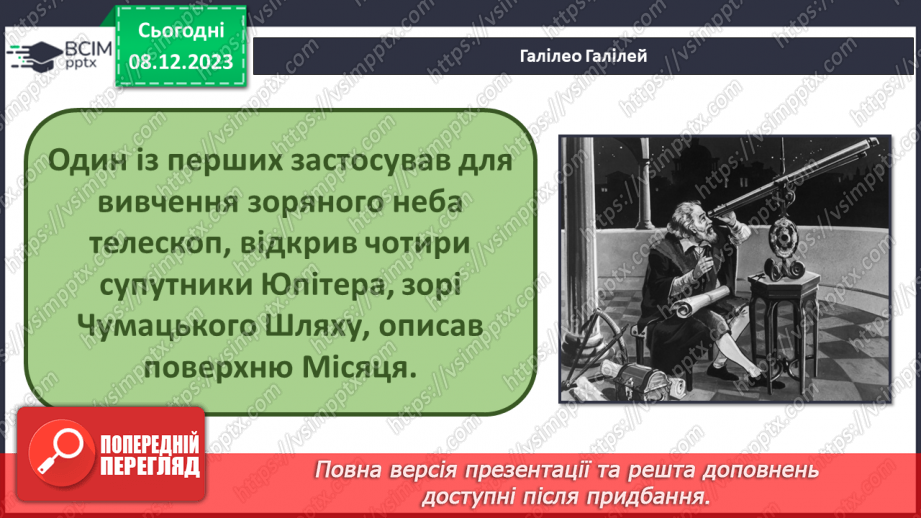 №30 - Про всесвіт та його дослідження.10