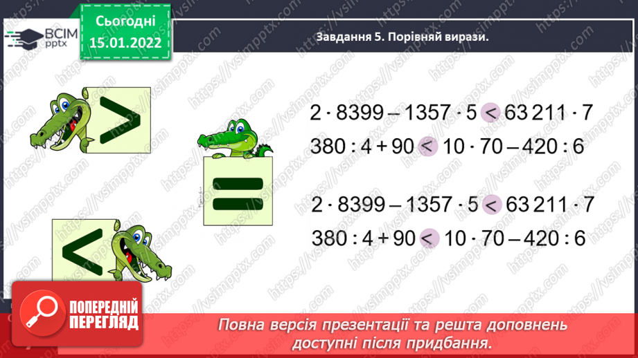 №091 - Розв’язуємо задачі на знаходження однакової величини за двома сумами38 №091 - Розв’язуємо задачі на знаходження однакової величини за двома сумами38