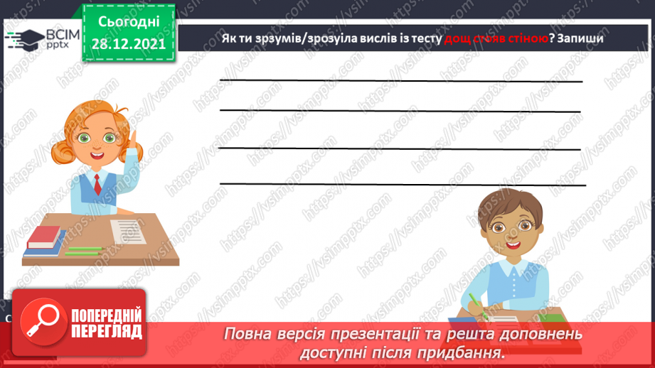 №059-60 - А. Туз «Час бажань» (продовження). Робота з дитячою книжкою15 №059-60 - А. Туз «Час бажань» (продовження). Робота з дитячою книжкою15