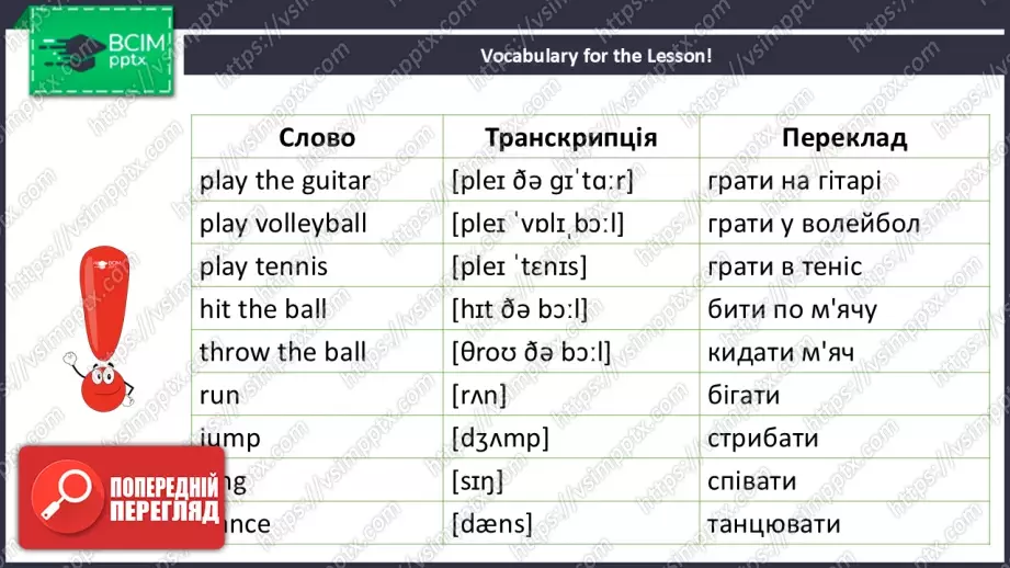 №025 - Розважаємось: Ігри та дієслова. Розвиток навичок читання  та говоріння. Опрацювання граматичних структур. Having Fun: Games and Verbs.3 №025 - Розважаємось: Ігри та дієслова. Розвиток навичок читання  та говоріння. Опрацювання граматичних структур. Having Fun: Games and Verbs.3