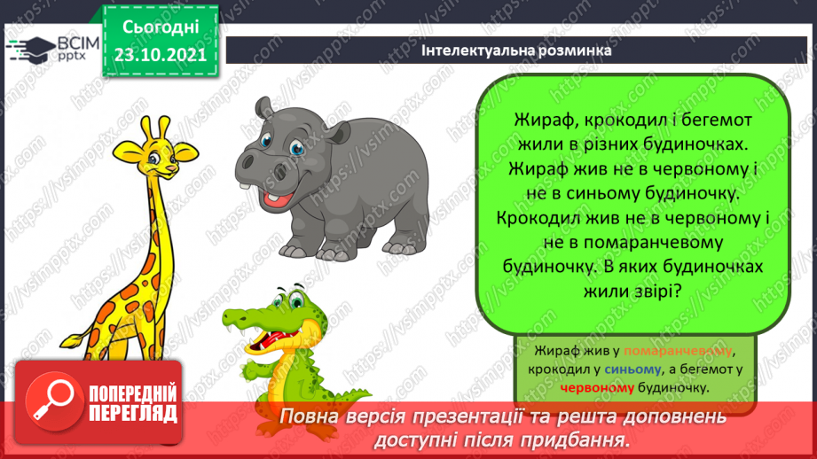 №10 - Інструктаж з БЖД. Введення текстів та збереження текстової інформації.4