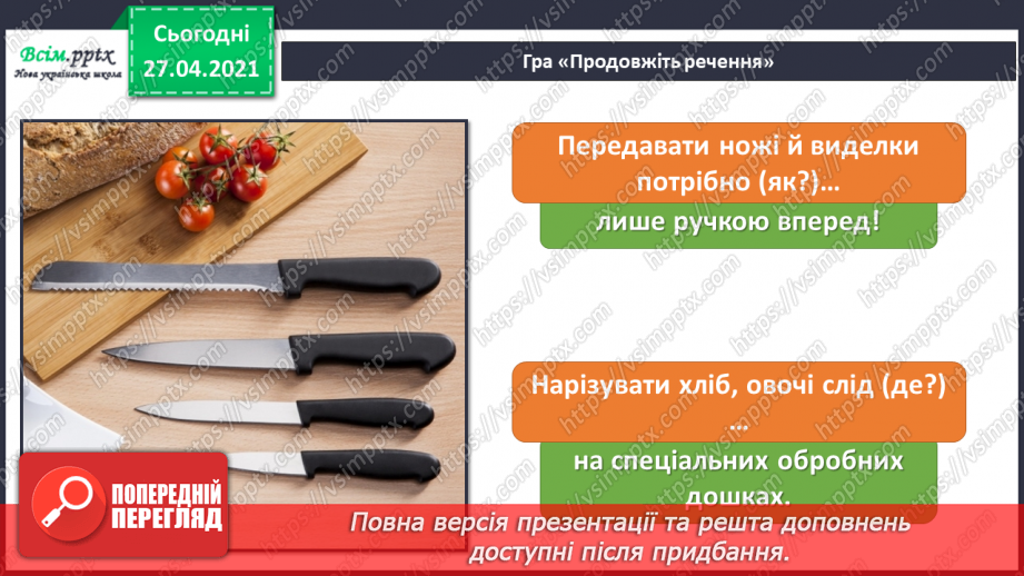 №023 - Приготування страв. Приготування бутербродів.4