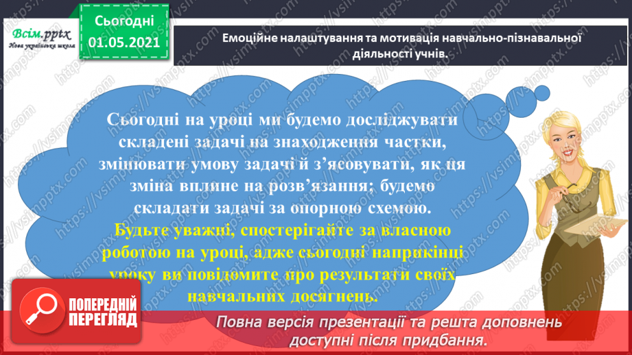 №025 - Досліджуємо задачі на знаходження частки2 №025 - Досліджуємо задачі на знаходження частки2