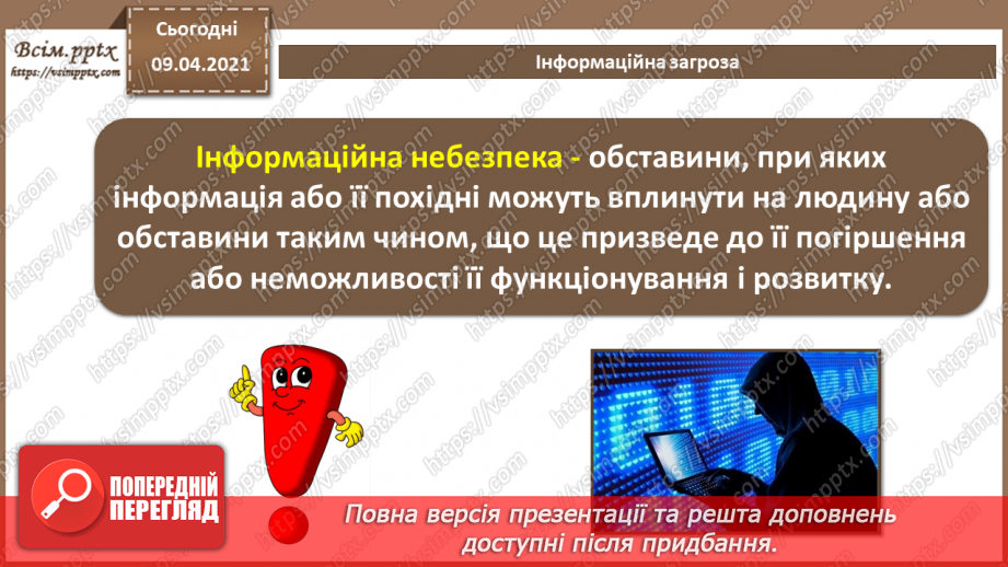 №01 - Основні поняття в області безпеки інформаційних технологій. Основні причини загострення проблеми забезпечення безпеки інформаційних технологій6