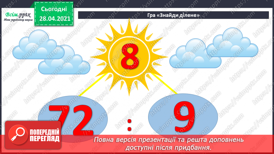 №042 - Складання задач за короткими записами. Задачі на різницеве порівняння двох остач. Складання схем за рівняннями.6 №042 - Складання задач за короткими записами. Задачі на різницеве порівняння двох остач. Складання схем за рівняннями.6